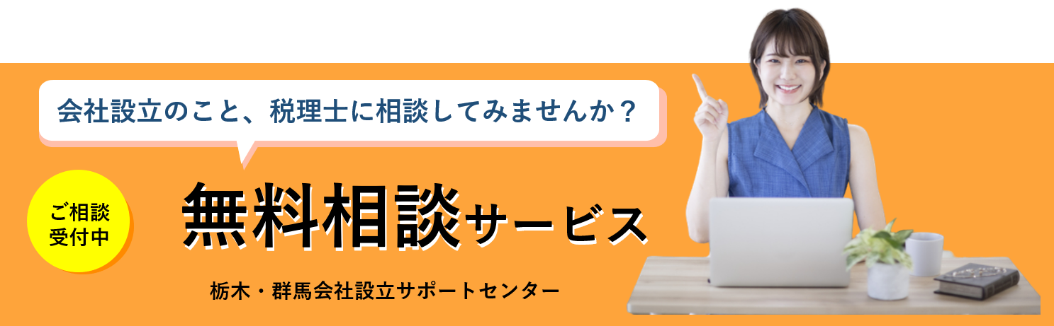 無料相談サムネイル